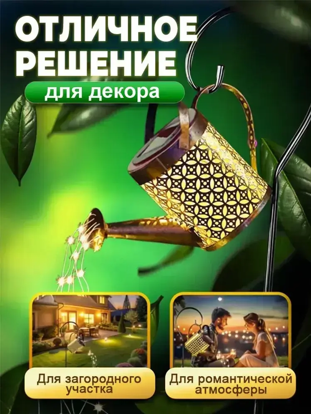 садовые светильники на солнечных батареях 1 шт/Лейка светильник уличный