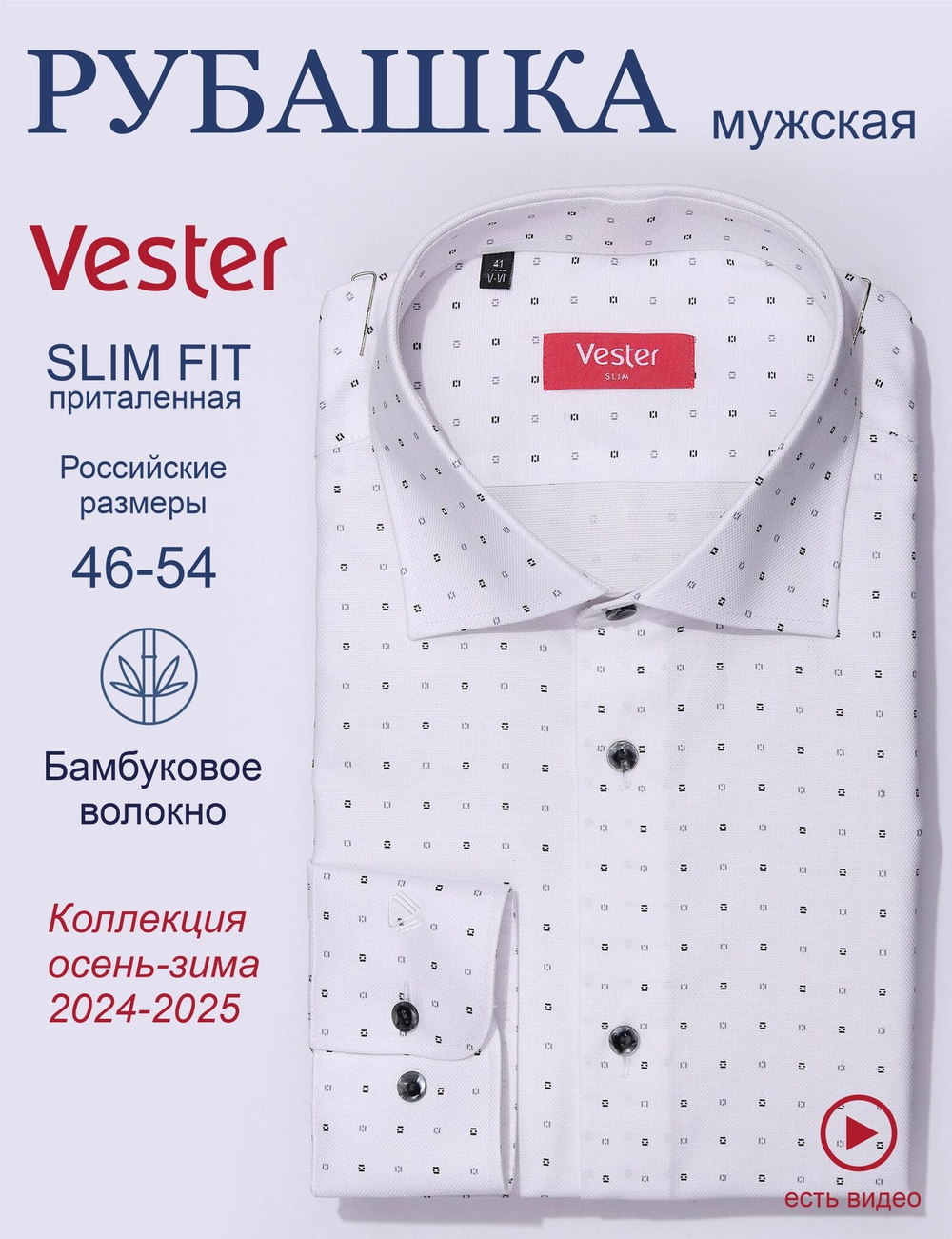 Сорочка мужская VESTER длинный рукав, цвет белый, хлопок/пэ