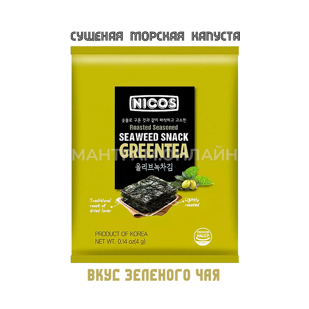 Снек Капуста морская сушеная Nicos Seaweed snack Green Tea вкус Зеленый чай 4 г