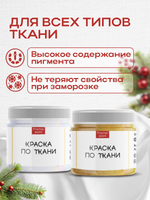 Комбо красок по ткани (золото+перламутр) 2х20 мл