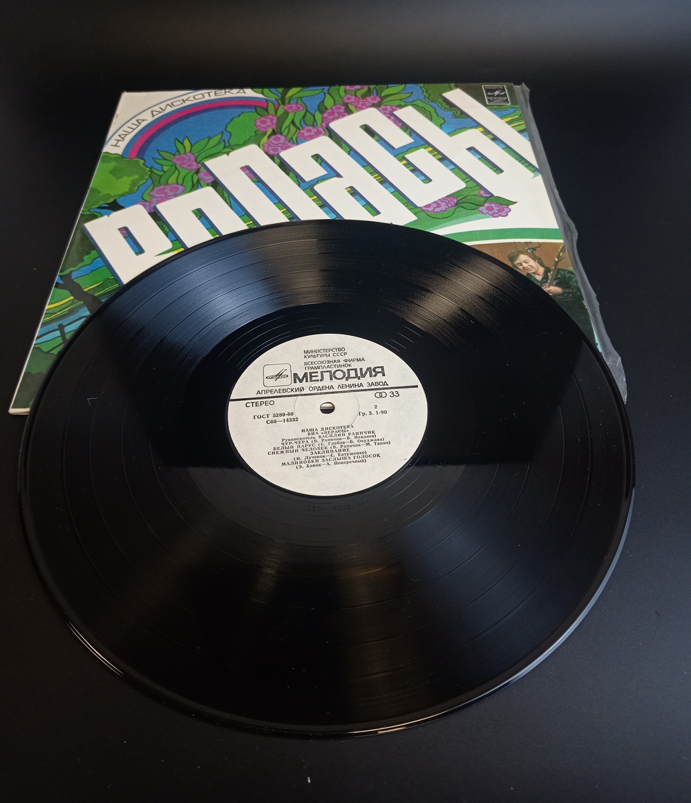LP Ансамбль "Верасы" - Наша дискотека. Руководитель Василий Раинчик виниловая пластинка 12 дюймов Мелодия СССР 1981 год