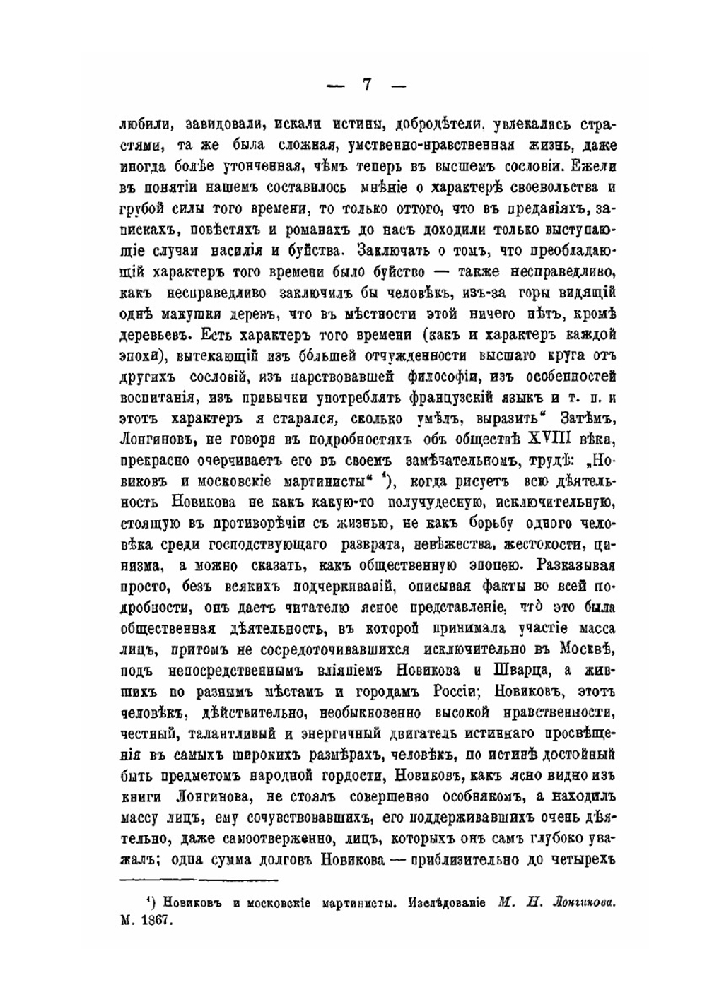 Русское провинциальное общество во второй половине XVIII века | Н.Д. Чечулин