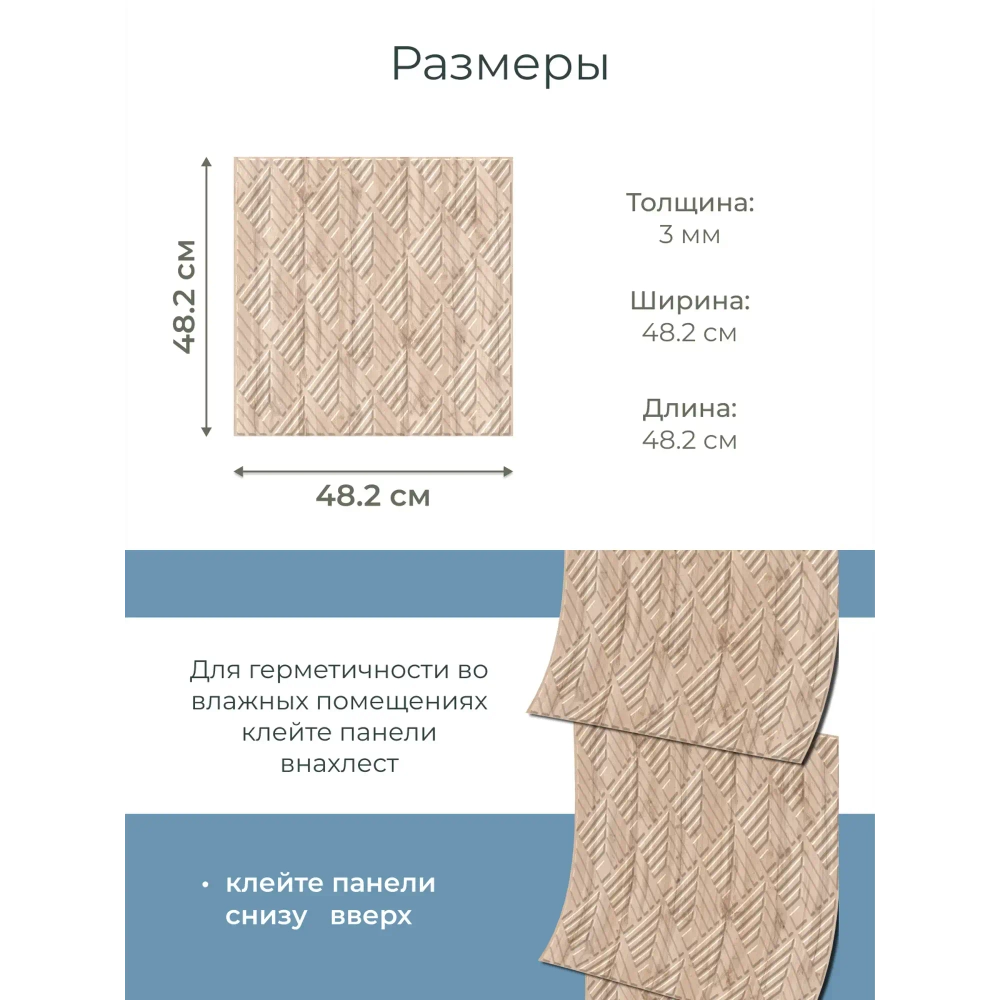 Декоративная стеновая панель ПВХ Броэм 482х482 мм