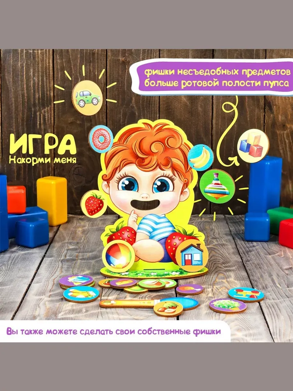 Развивающая игра Накорми меня