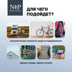 Грунт-эмаль полиуретановая по металлу