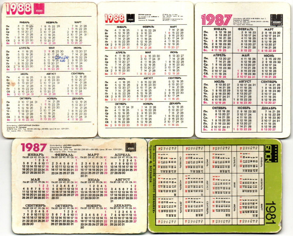 Набор из 5 переливных (стерео) Календариков . Мультфильмы СССР 1981, 1987, 1988 гг.