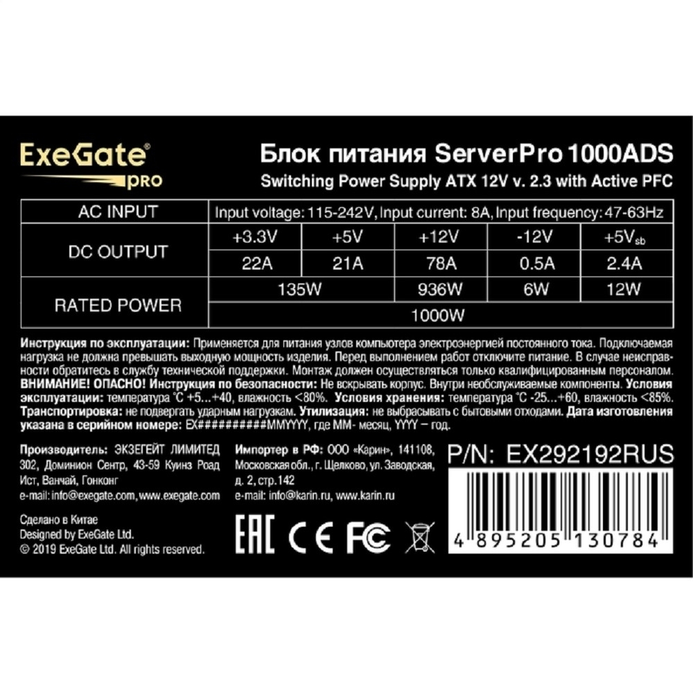 Блок питания Exegate EX292192RUS Серверный БП 1000W ExeGate ServerPRO-1000ADS (ATX, APFC, КПД 82% (80 PLUS), 2x8cm fans, 24pin, 2x(4+4)pin, 2xPCIe, 10xSATA, 5xIDE, black)