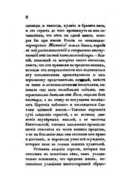 Быт русского народа. Часть 1 | А. Терещенко
