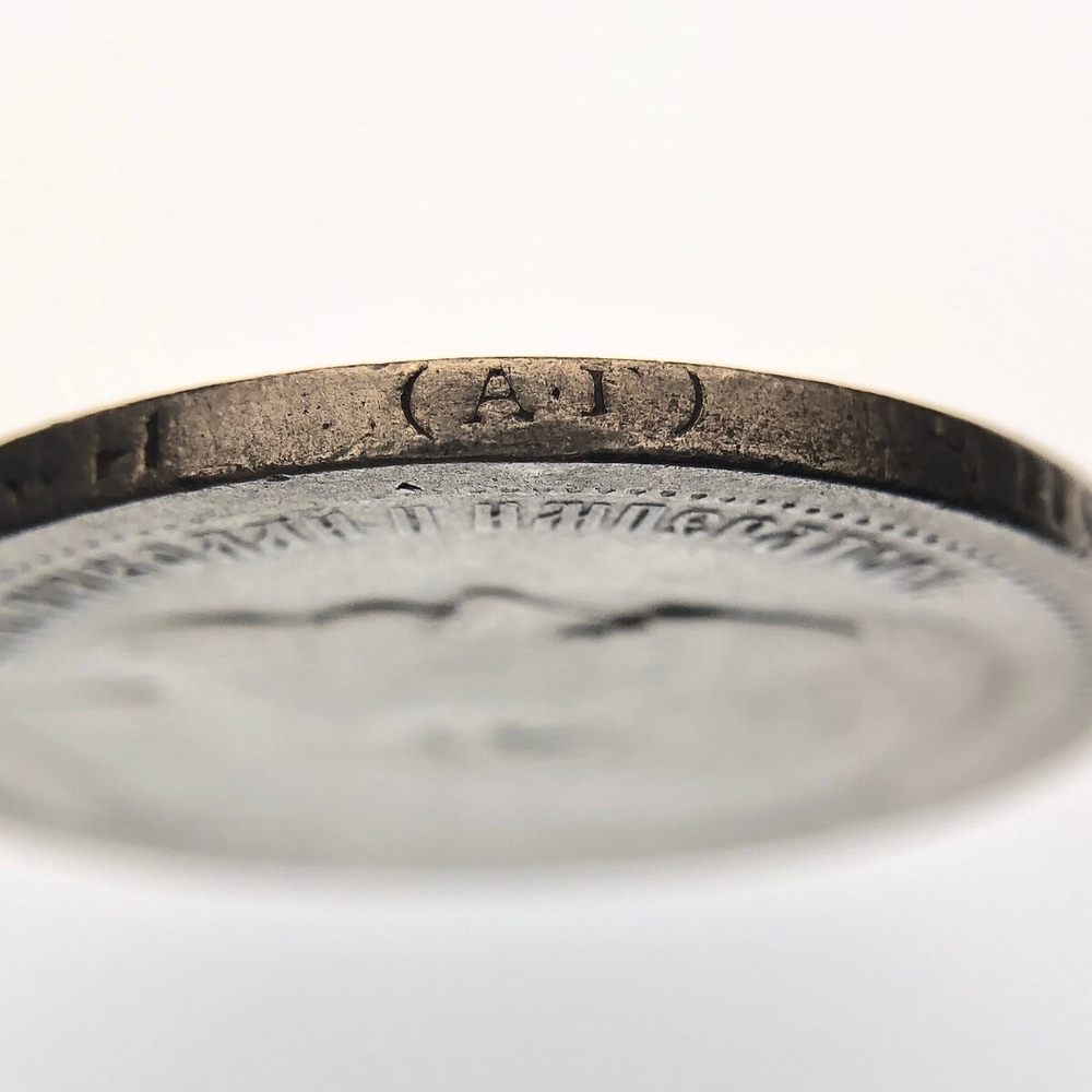 50 копеек 1896 год АГ. Николай II (F-VF)