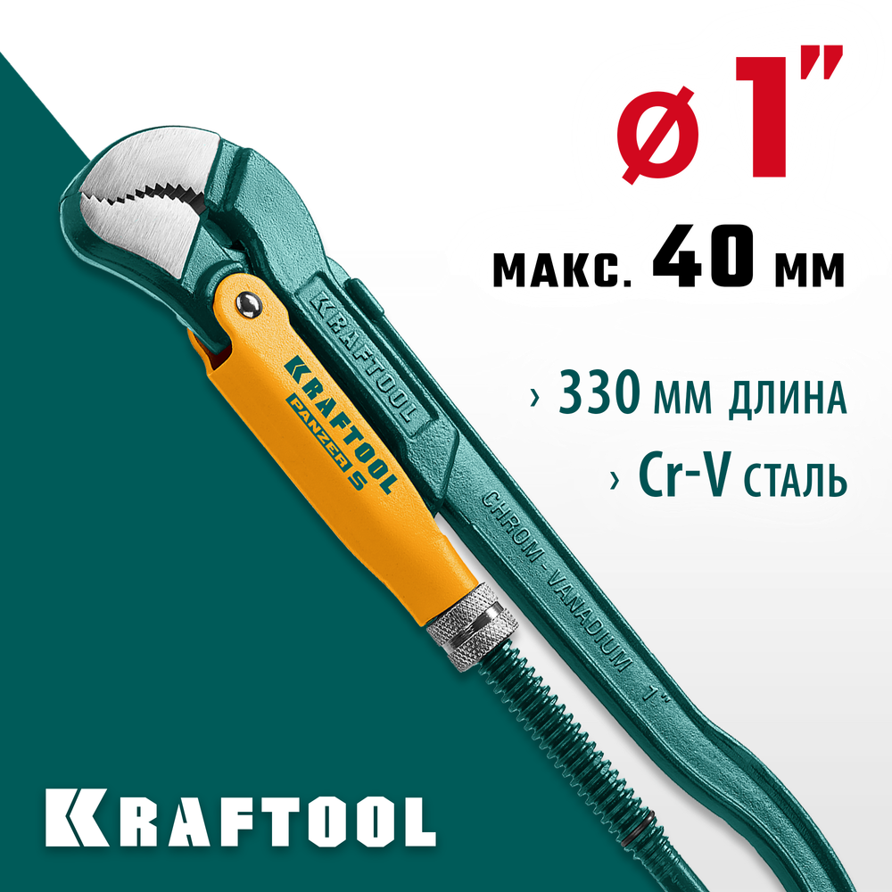 KRAFTOOL PANZER-S, №1, 1″, 330 мм, трубный ключ с изогнутыми губками (2733-10)