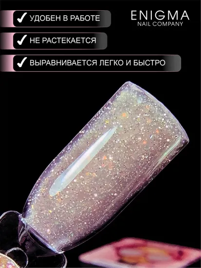 Гель для наращивания ENIGMANIC Shine gel 03 15g.