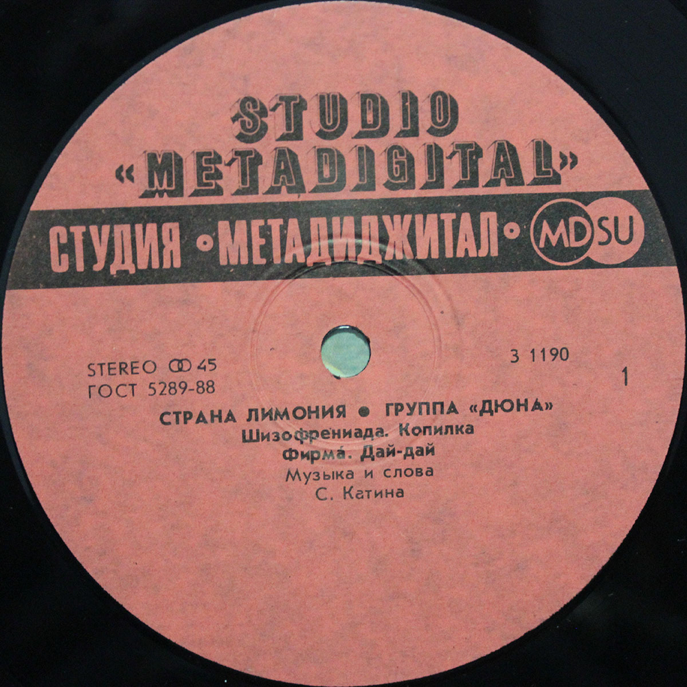 Дюна / Страна Лимония (12" Vinyl Single)