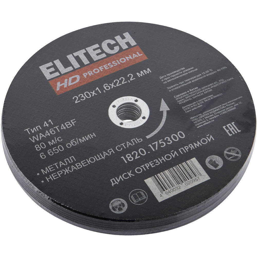 Диск абразивный ELITECH 230*1,6*22 мм металл   1820.175300