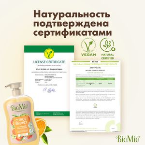 Гель для душа натуральный с эфирными маслами апельсина и бергамота BioMio, 650 мл