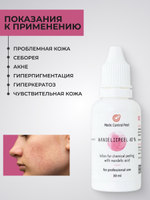 Миндальный пилинг MANDELICPEEL 40 % 30 мл