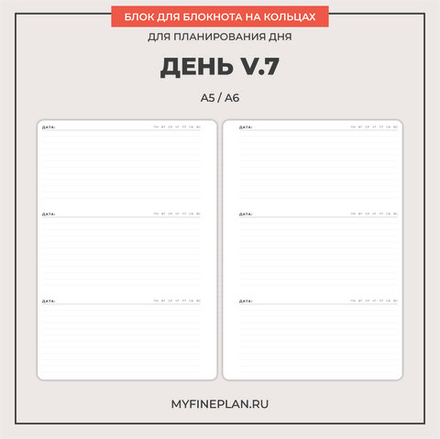 Блок "День V.7" (2/4 кольца / 30 листов)