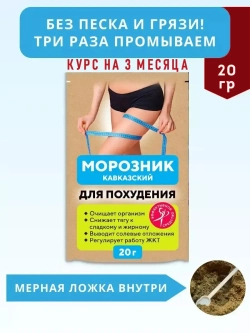 Морозник кавказский для похудения