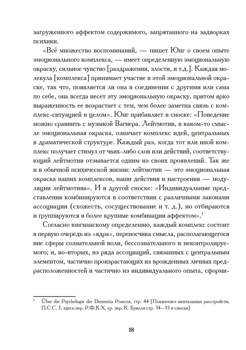 Комплекс Архетип Символ (PDF)
