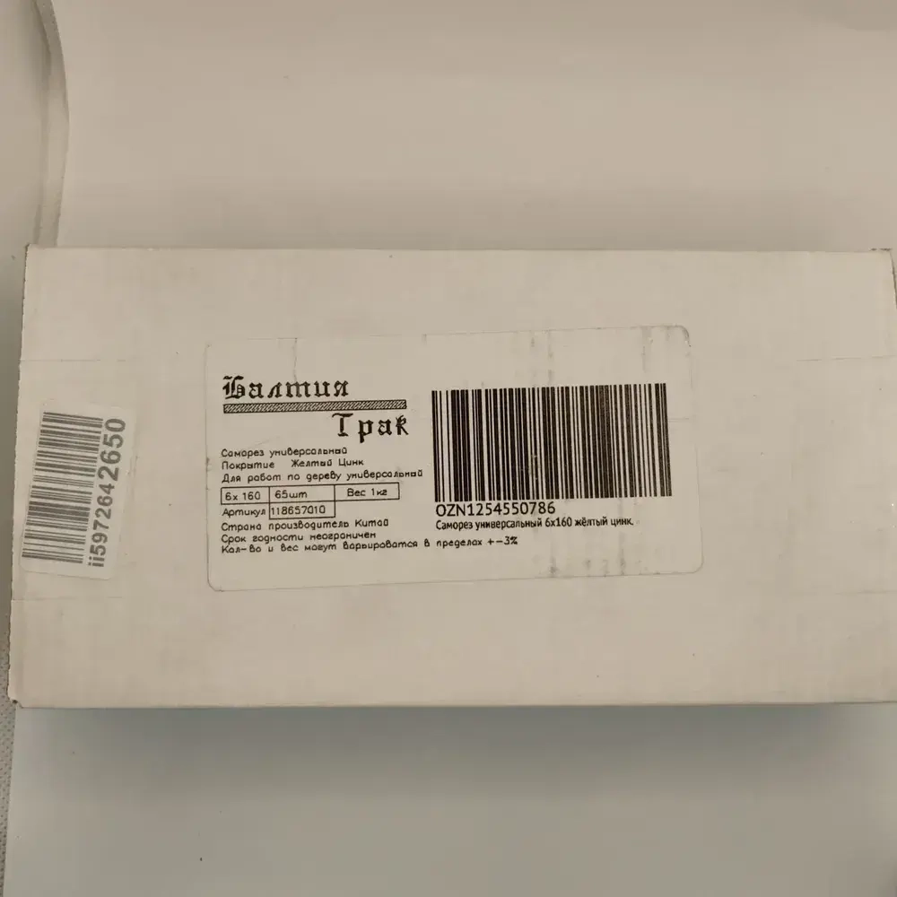 Саморезы по дереву желтые 6х160 жёлтый цинк. 1кг