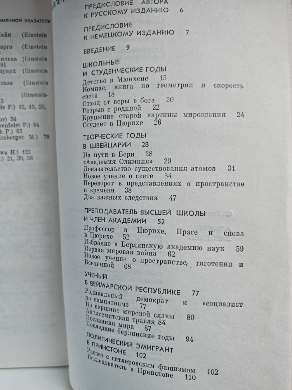 Альберт Эйнштейн