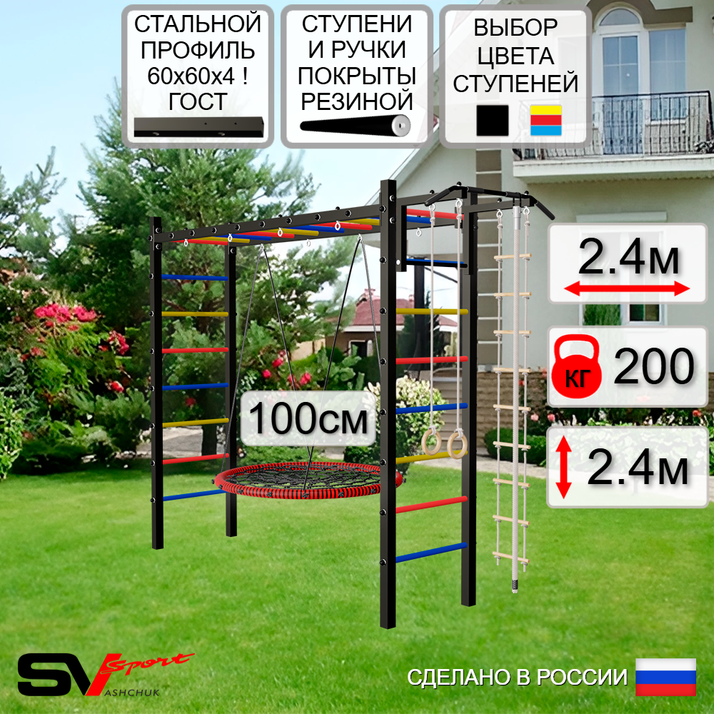 Уличная шведская стенка Sv Sport рукоход У522.1 (Турник/Гнездо 100см/Канат/кольца/лестница)
