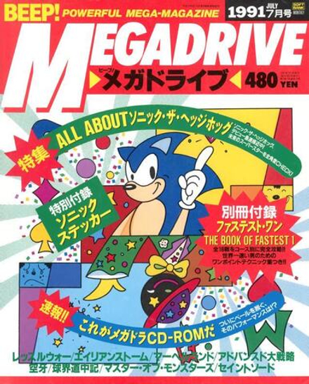 Журнал Beep! Megadrive Sonic the Hedgehog 1991 #7