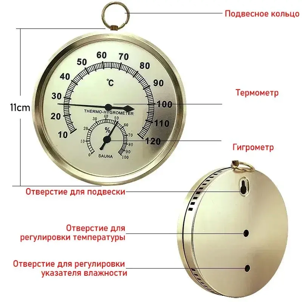 Банная станция Термометр-гигрометр золотой
