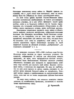 Русско-японская война 1904-1905 года | В. Черемисов