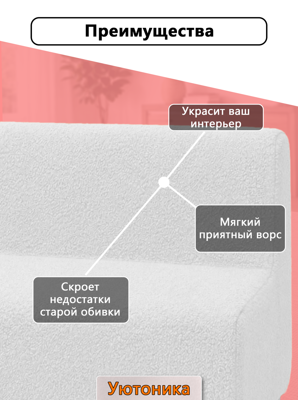 Чехол на диван 120х70х70 кухонный (офисный)/мех