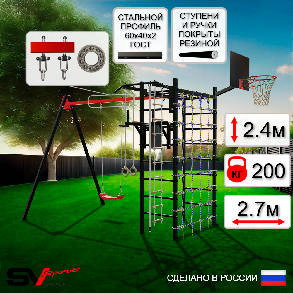 Уличный спортивно-игровой комплекс Sv Sport У3282КП1 (Турник/Брусья/"Лодочка"/Подвесы на подш/Щит баскет/Канат/Кольца/Лестница/Сетка)