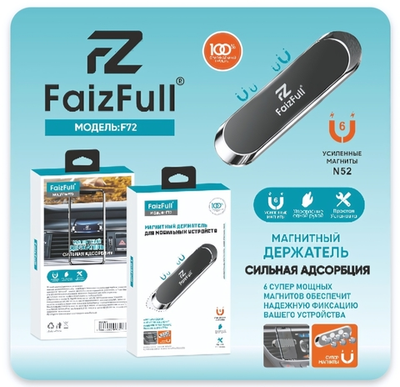 Держатель автомобильный FaizFull F72 магнитный, на скотч + комплект пластин Black