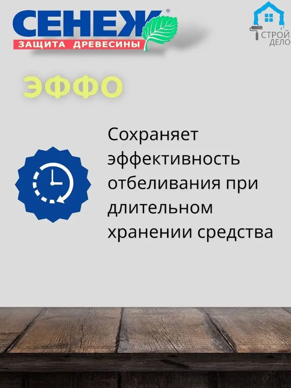 Сенеж Эффо 10кг - для глубокого отбеливания и удаления поверхностных поражений