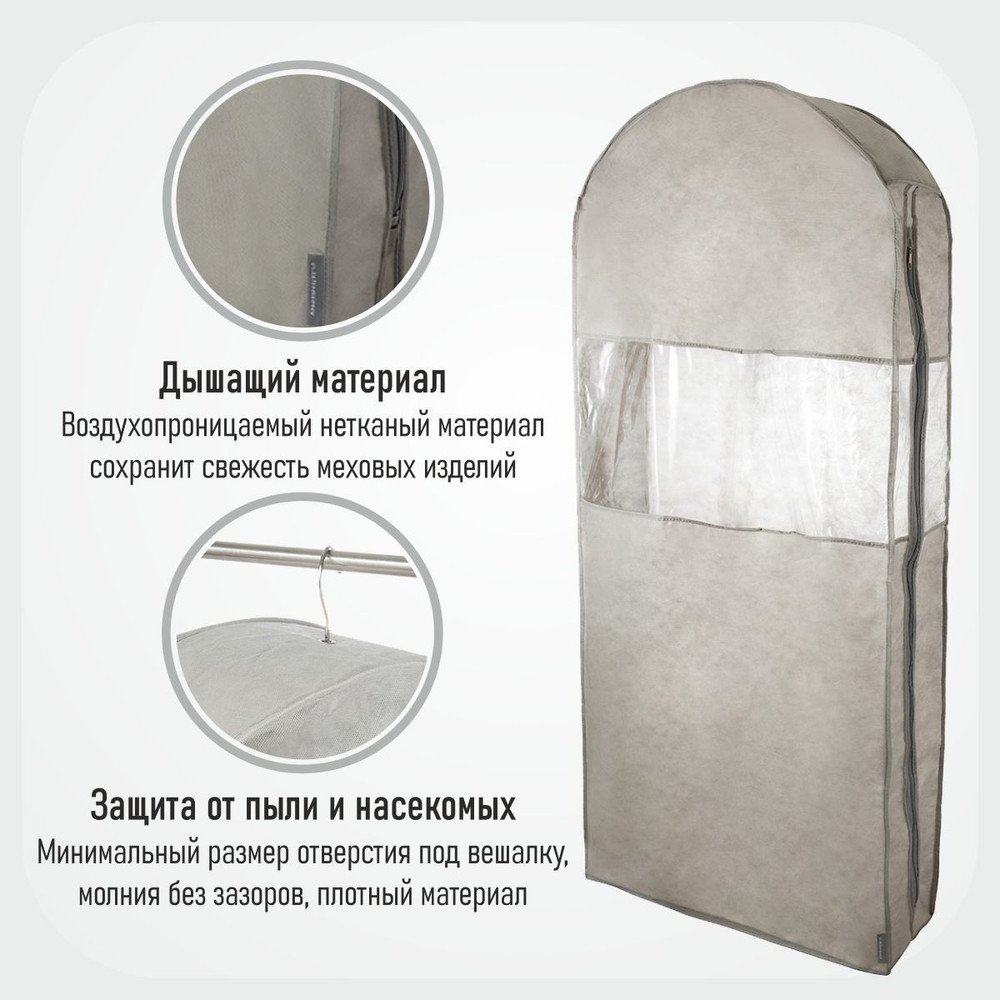 Чехол для шуб 130х60х18. Антимолевый