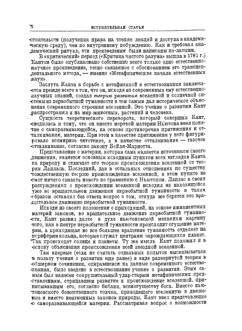 Сочинения. Том 2. Философия природы | Г. В. Ф. Гегель