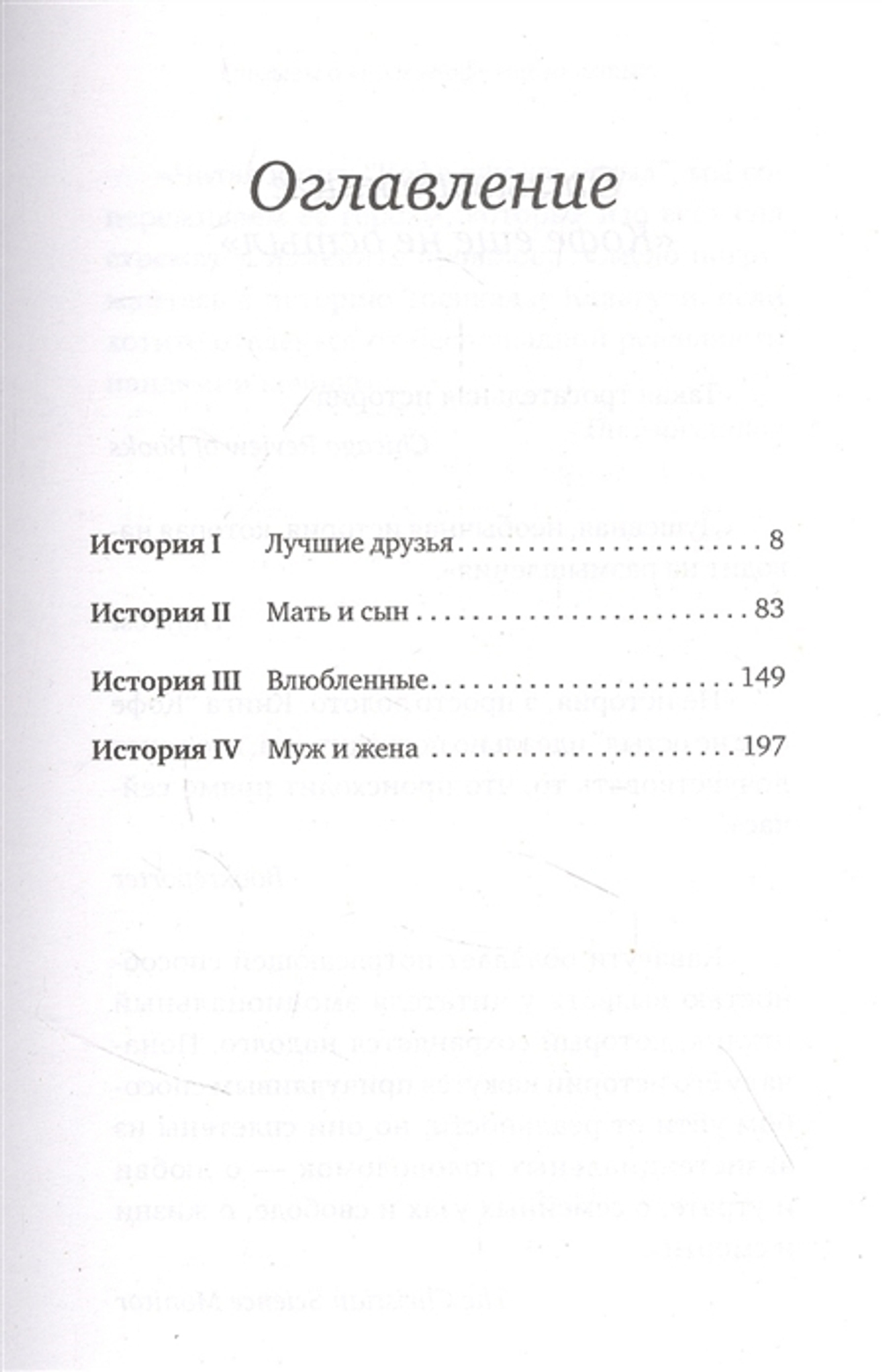 Книга: Кофе еще не остыл. Новые истории из волшебного кафе  (Кавагути Т.)