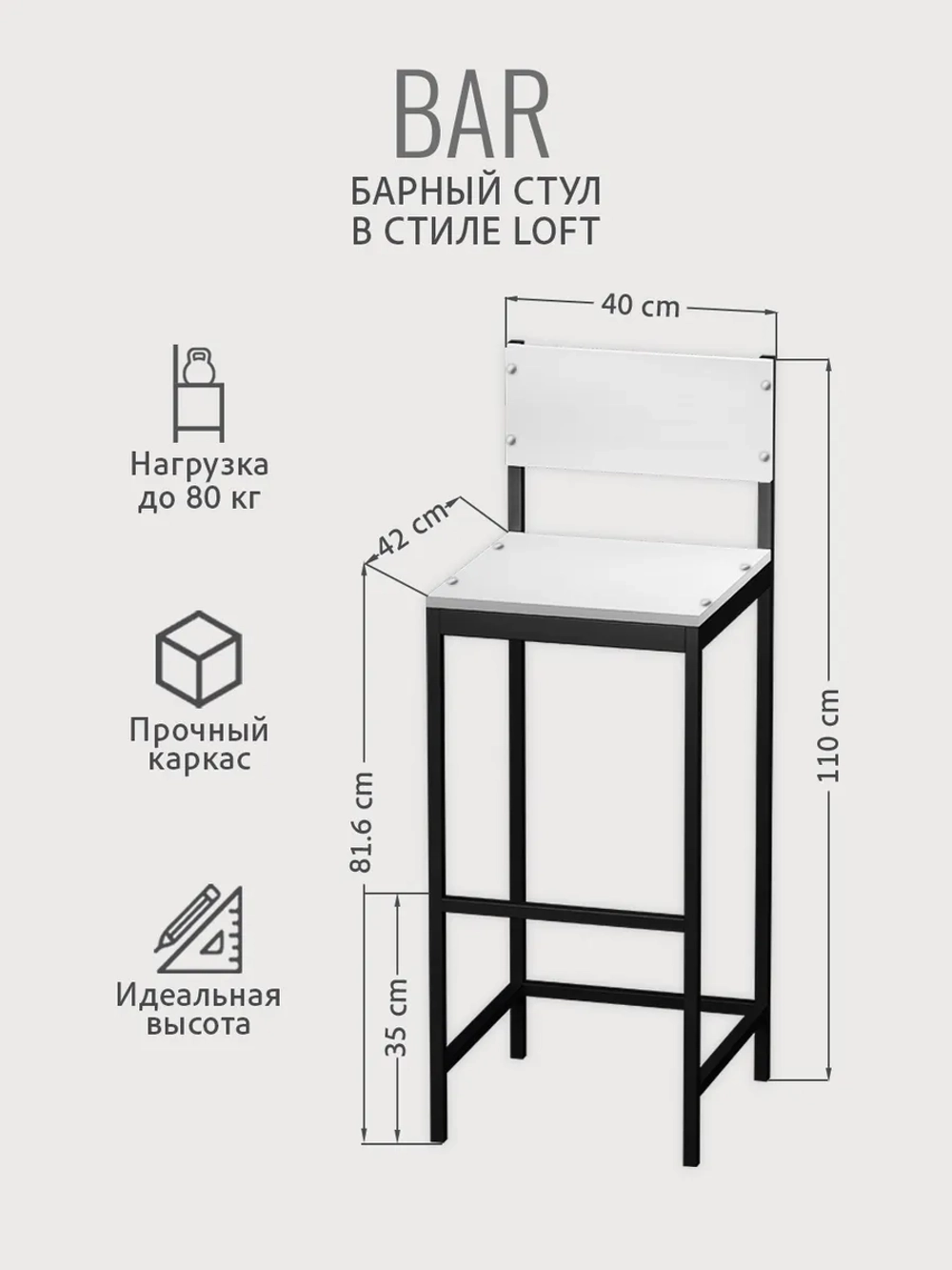 Барный стул со спинкой BAR