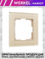 Рамка из стекла на 1 пост Favorit шампань W0011111