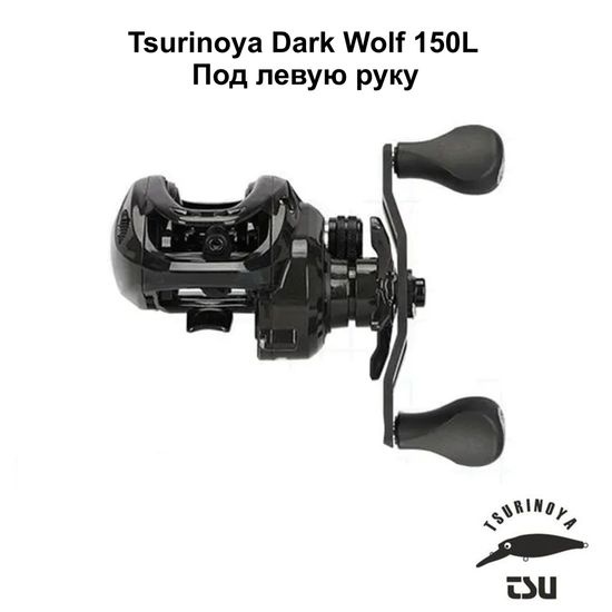 Tsurinoya Dark Wolf 150