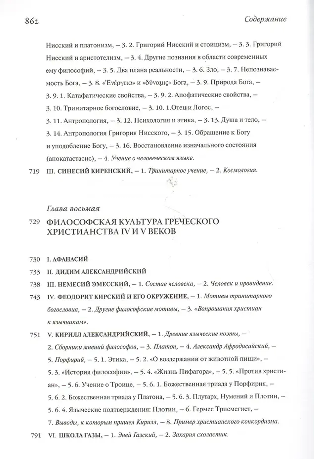 История патристической философии