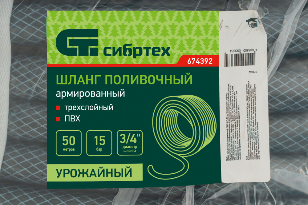 Шланг поливочный армированный ПВХ 3/4", 50 м, урожайный// Сибртех