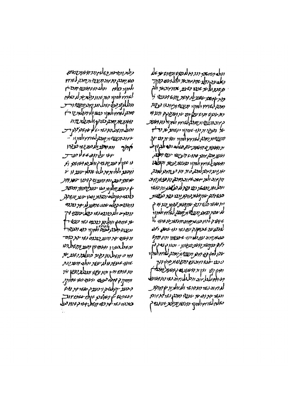 Толкование книги "Никомахия". Рукопись. Книжный памятник из собрания Гинцбургов | Мухаммад ибн Рушд