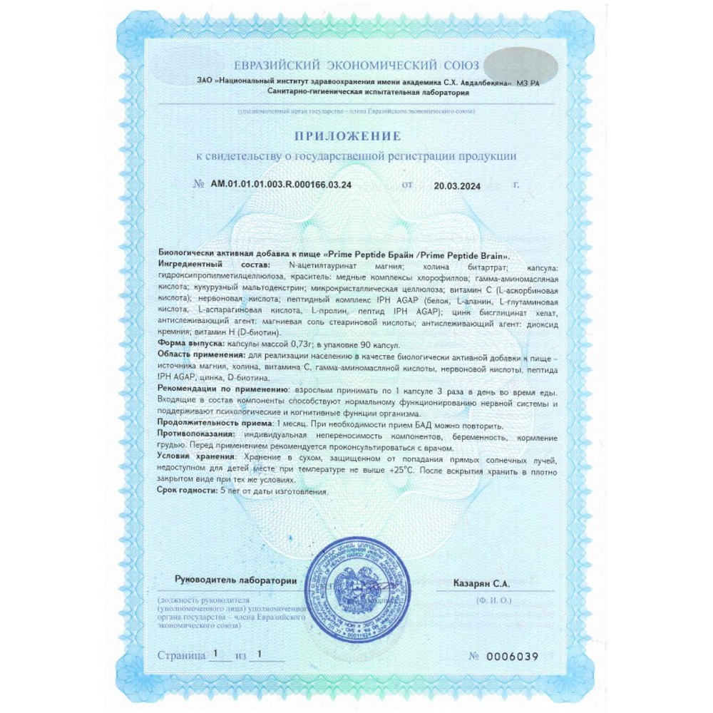 Prime Peptide® Brain — поддержка мозга и когнитивных функций