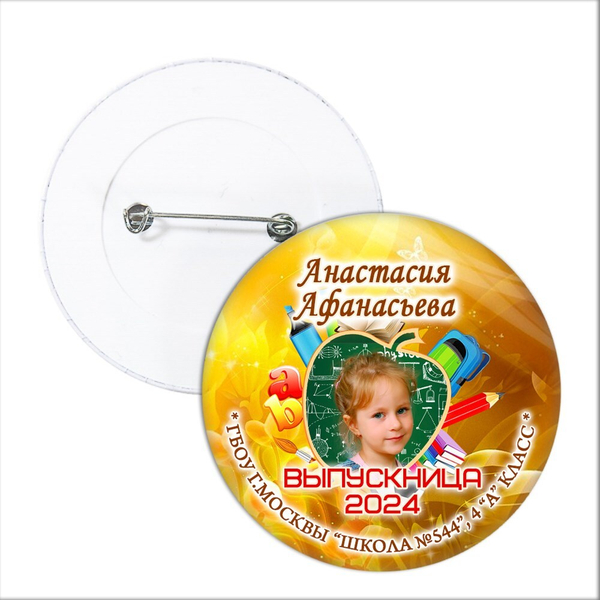 ЗНАЧОК "ВЫПУСКНИК начальной школы". АРТ. 6883