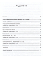 Экспресс-диагностика в детском саду. Комплект: Методическое пособие и Рабочие материалы)