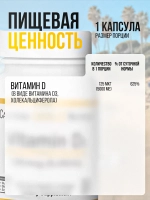 Витамин D3 5000 ME 90 капсул