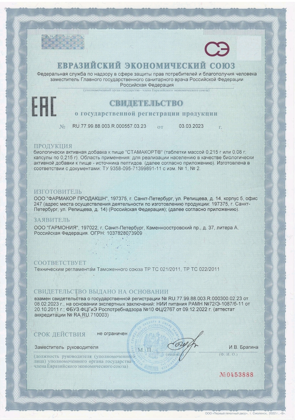 Стамакорт пептид желудка