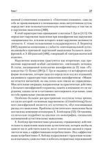 Патология мышления. Учебное пособие 3-е изд.
