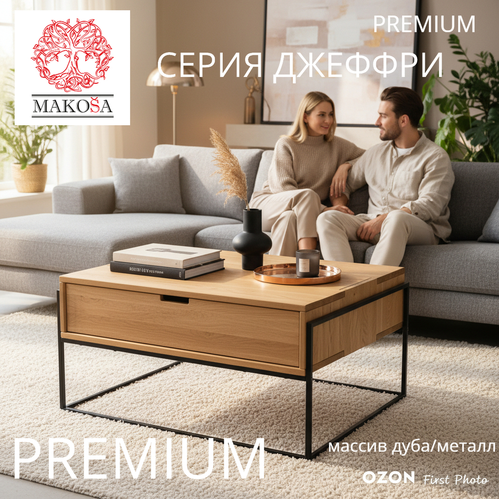 Журнальный столик GEOFFREY 110х65 см G+K с ящиком из массива дикого дуба в стиле лофт
