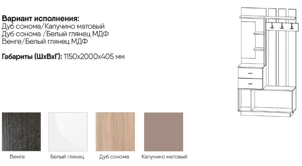 Прихожая Вега
