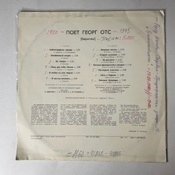 Винтажная виниловая пластинка LP Георг Отс Georg Ots Поет (СССР 1979)